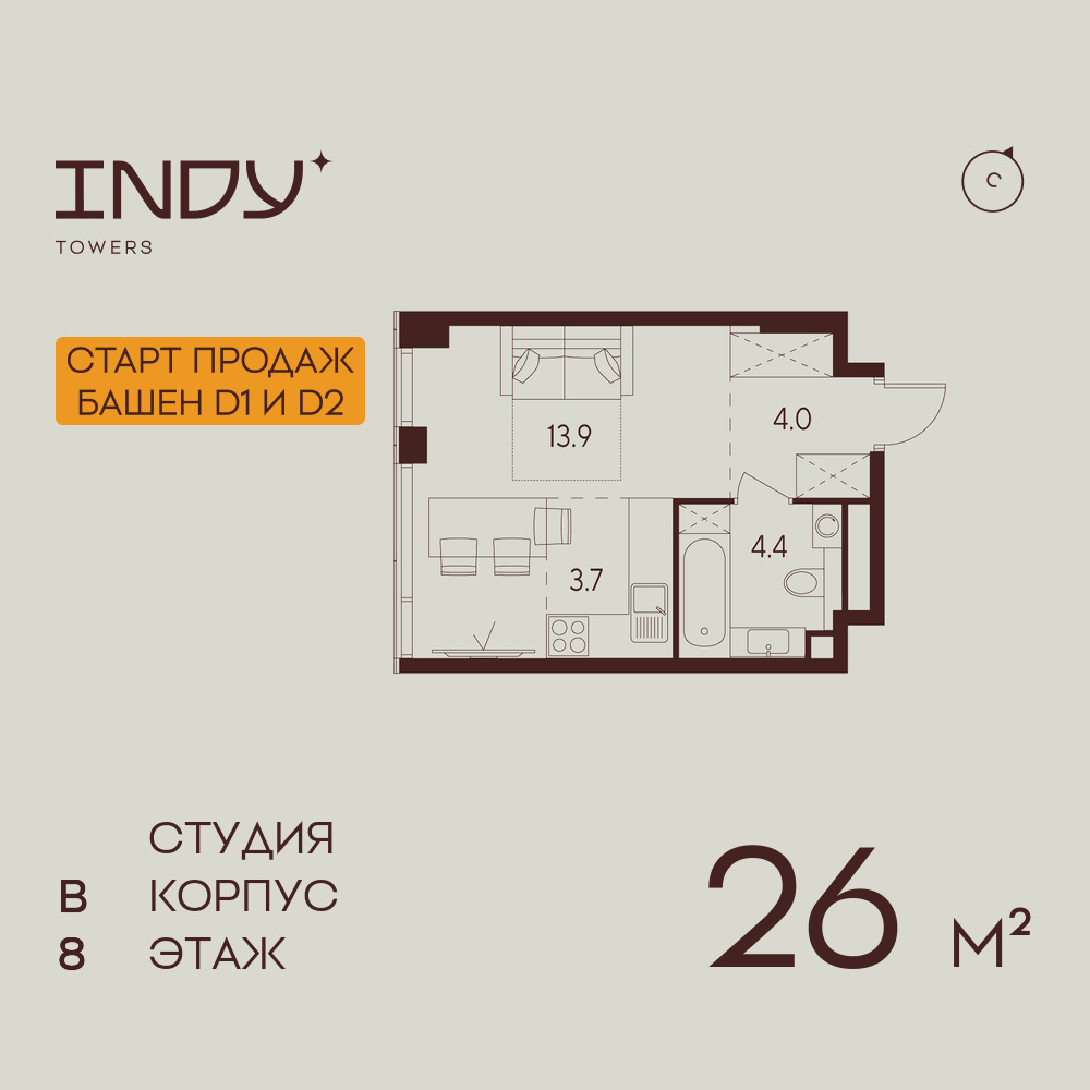 Квартира-студия в ЖК INDY TOWERS (Инди Тауэрз)