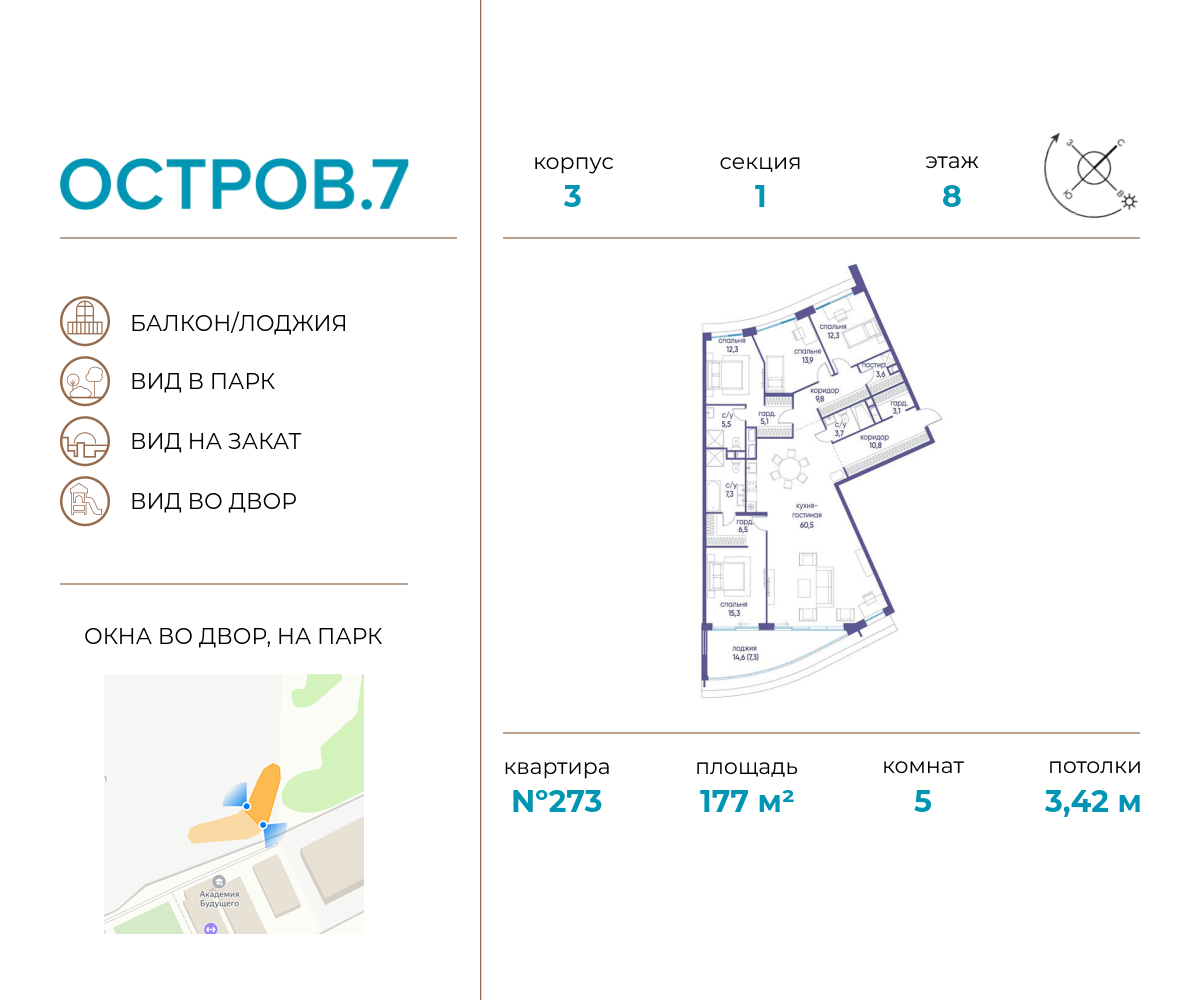 5-комнатная квартира в ЖК Остров