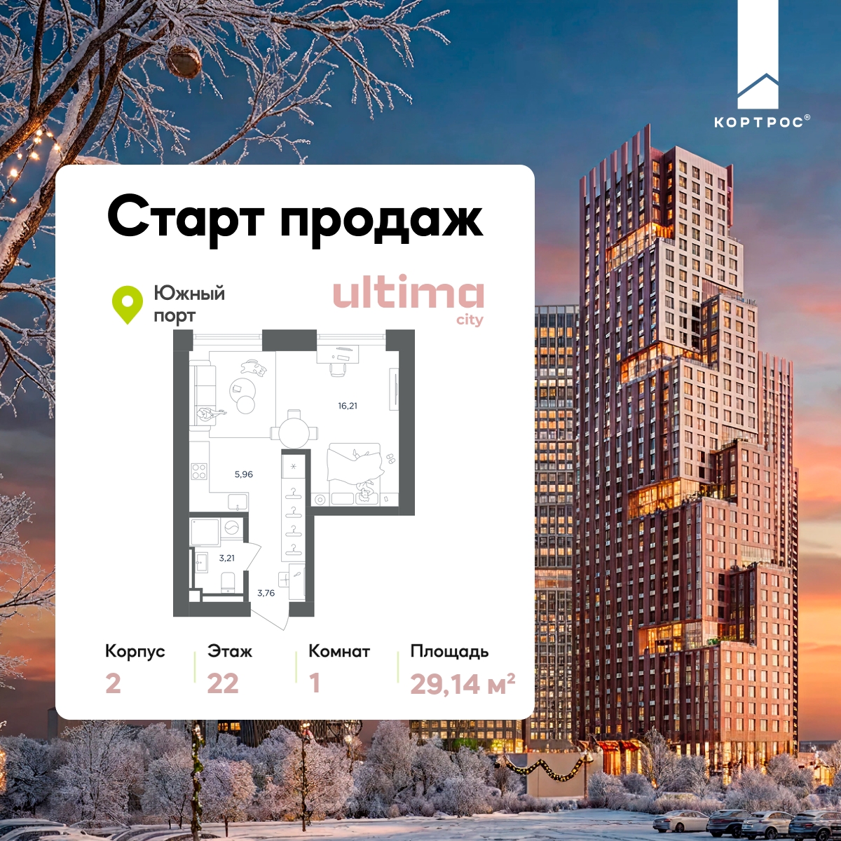 1-комнатная квартира в ЖК ULTIMAcity
