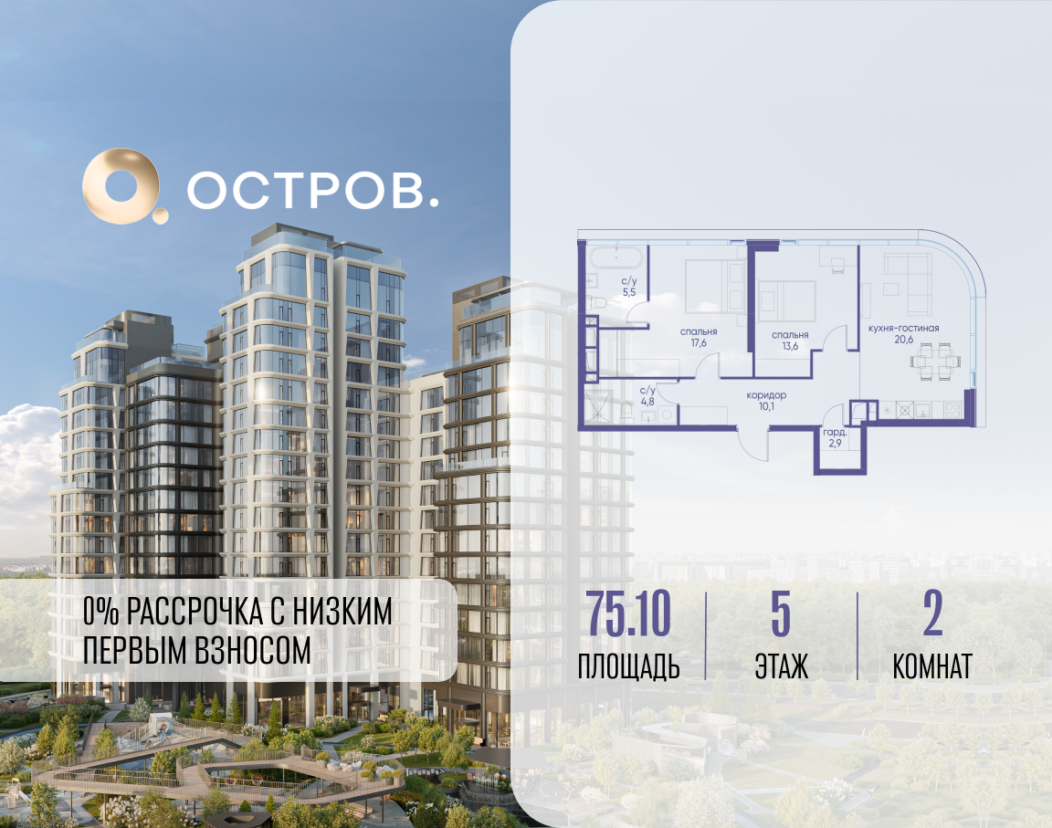 2х-комнатная квартира в ЖК Остров