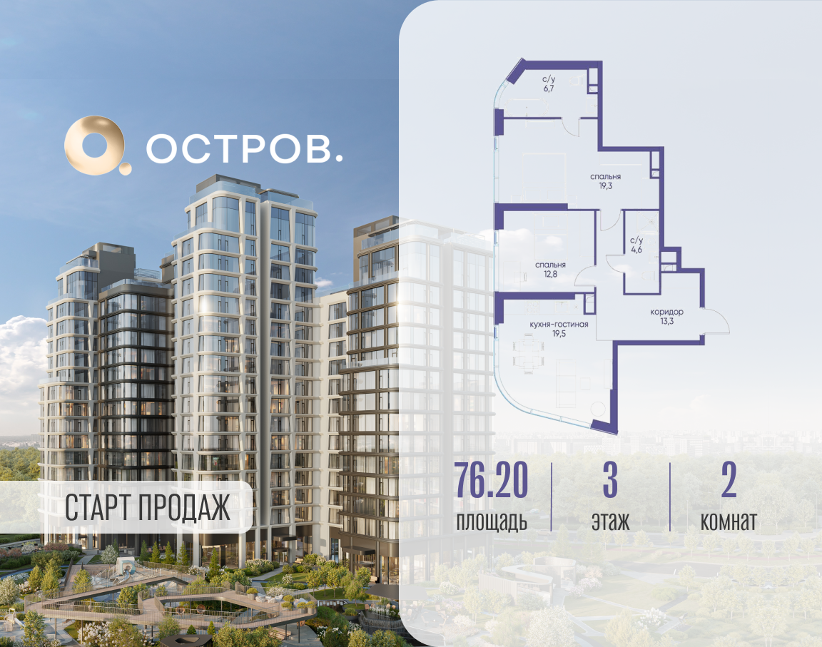 2х-комнатная квартира в ЖК Остров