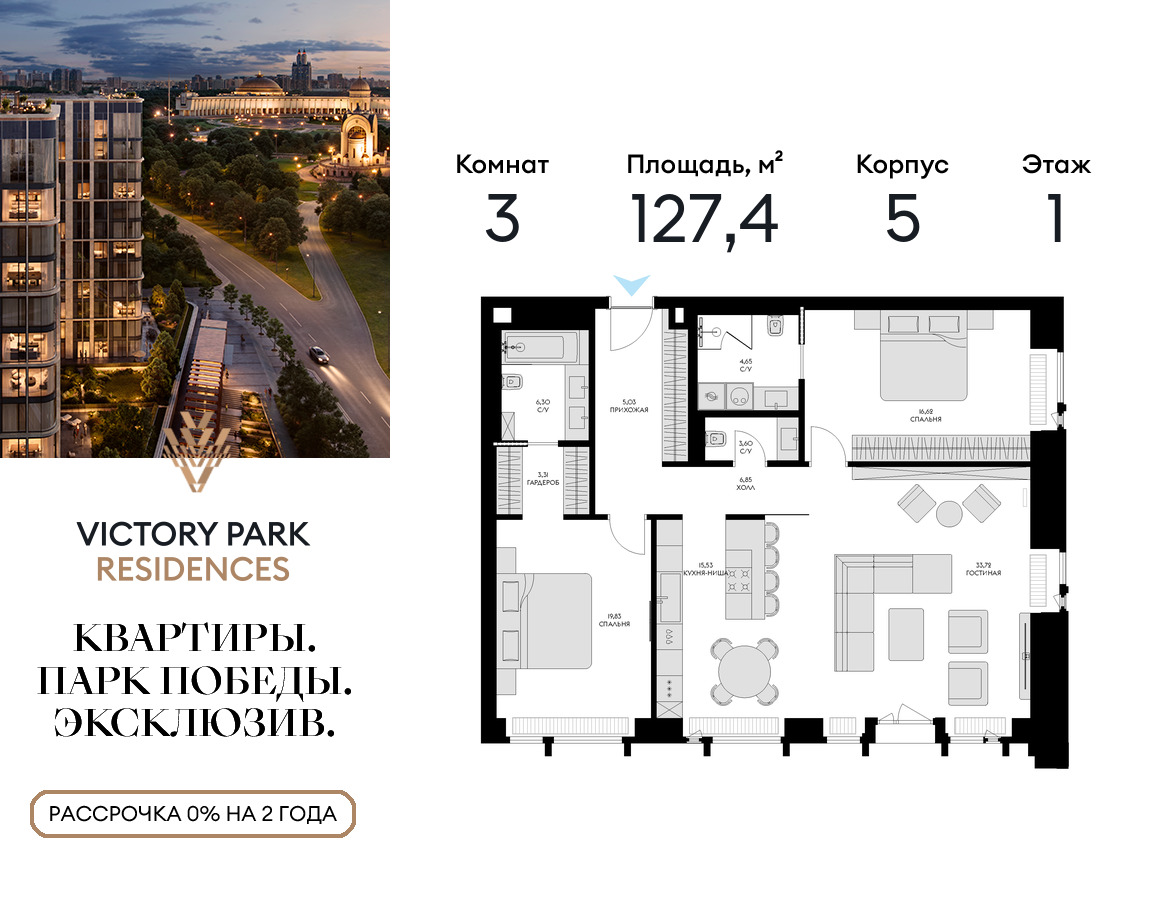 3х-комнатная квартира в ЖК Victory Park Residences (Виктори Парк Резиденсез)