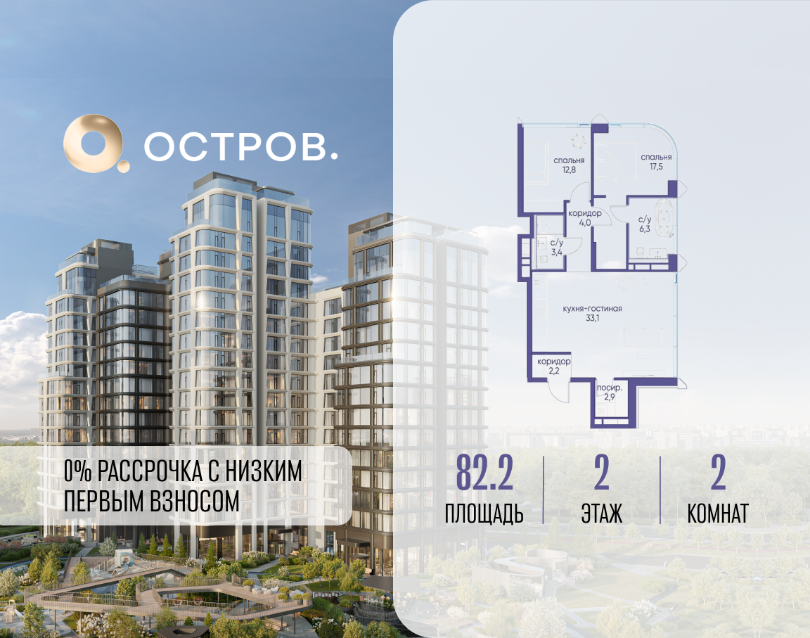2х-комнатная квартира в ЖК Остров