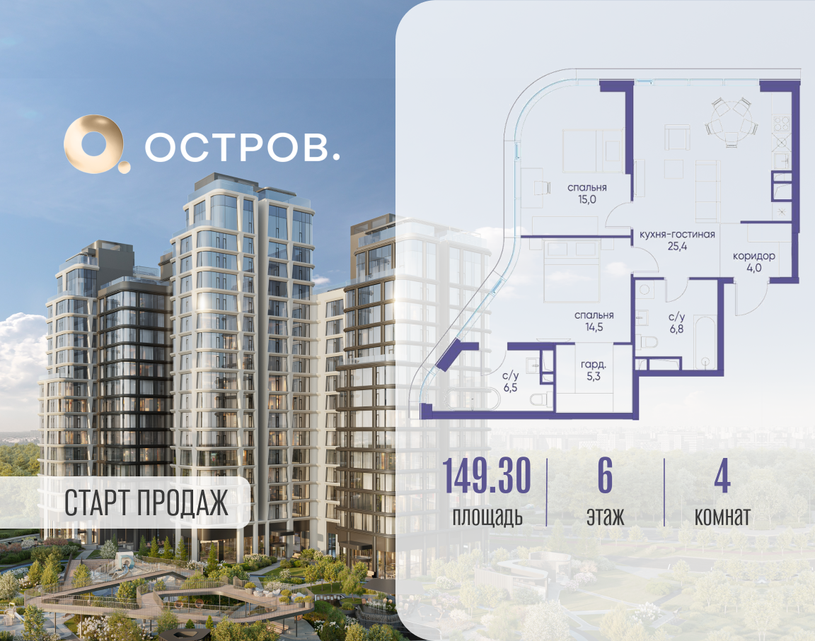 4х-комнатная квартира в ЖК Остров