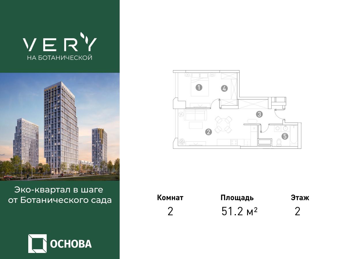 2х-комнатная квартира в ЖК Very Ботанический сад
