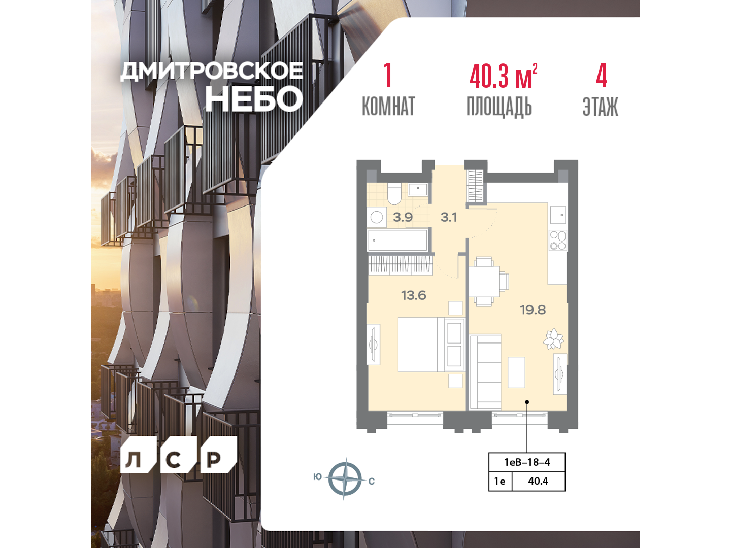 1-комнатная квартира в ЖК Дмитровское небо