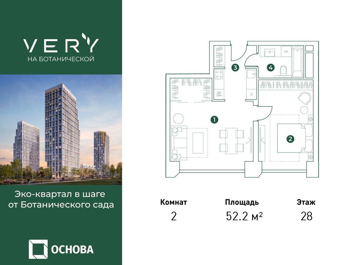 2х-комнатная квартира в ЖК Very Ботанический сад