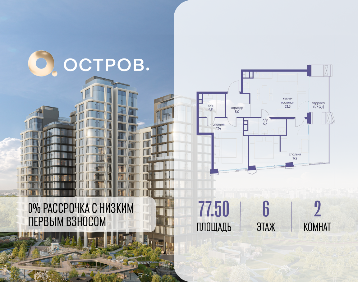 2х-комнатная квартира в ЖК Остров