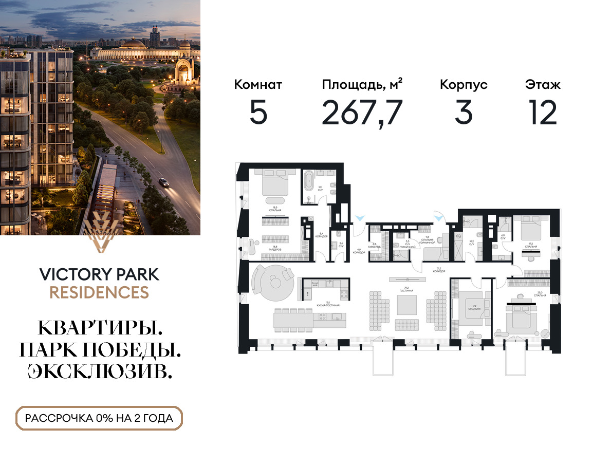 5-комнатная квартира в ЖК Victory Park Residences (Виктори Парк Резиденсез)