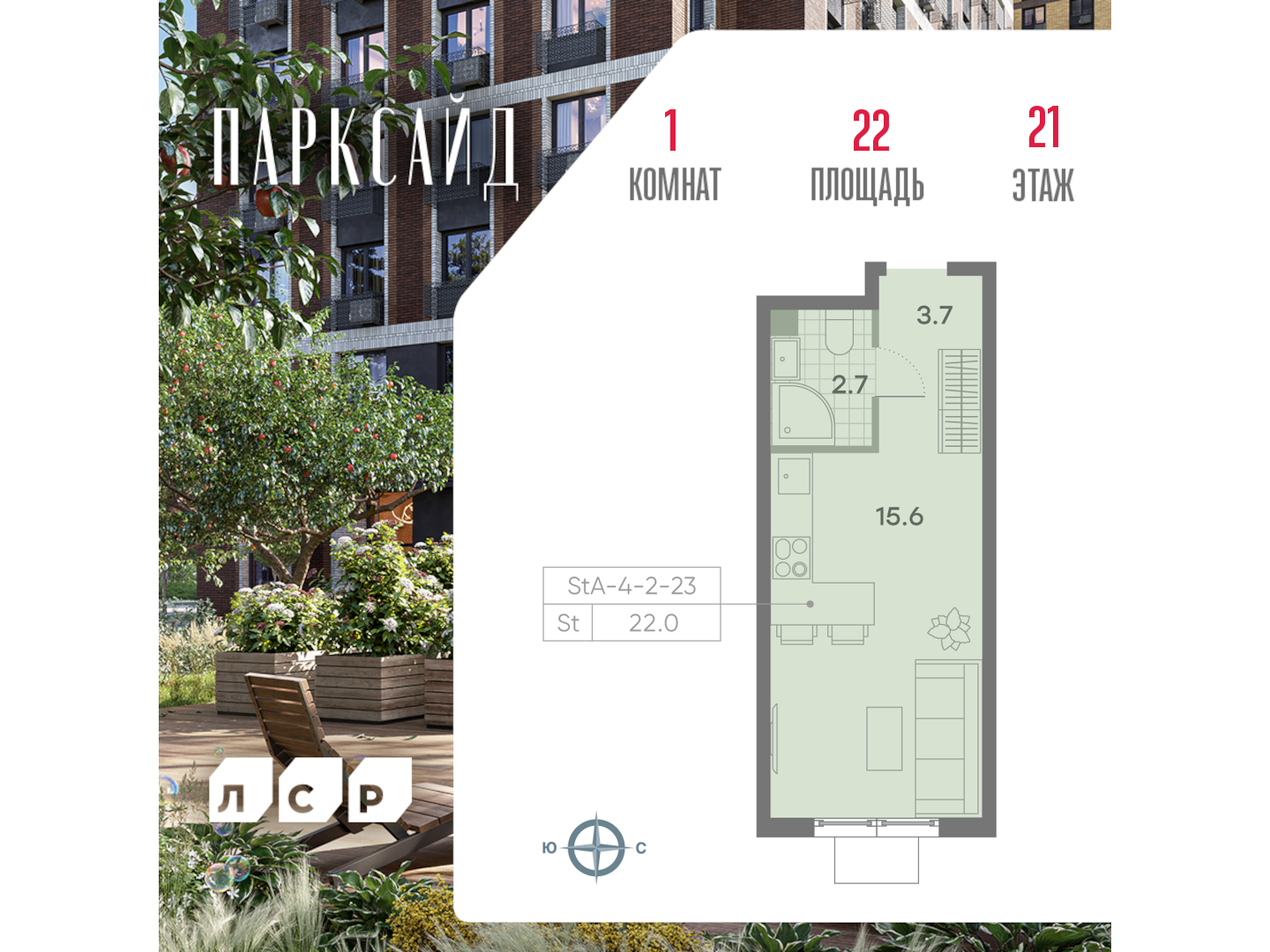 Квартира-студия в ЖК Парксайд