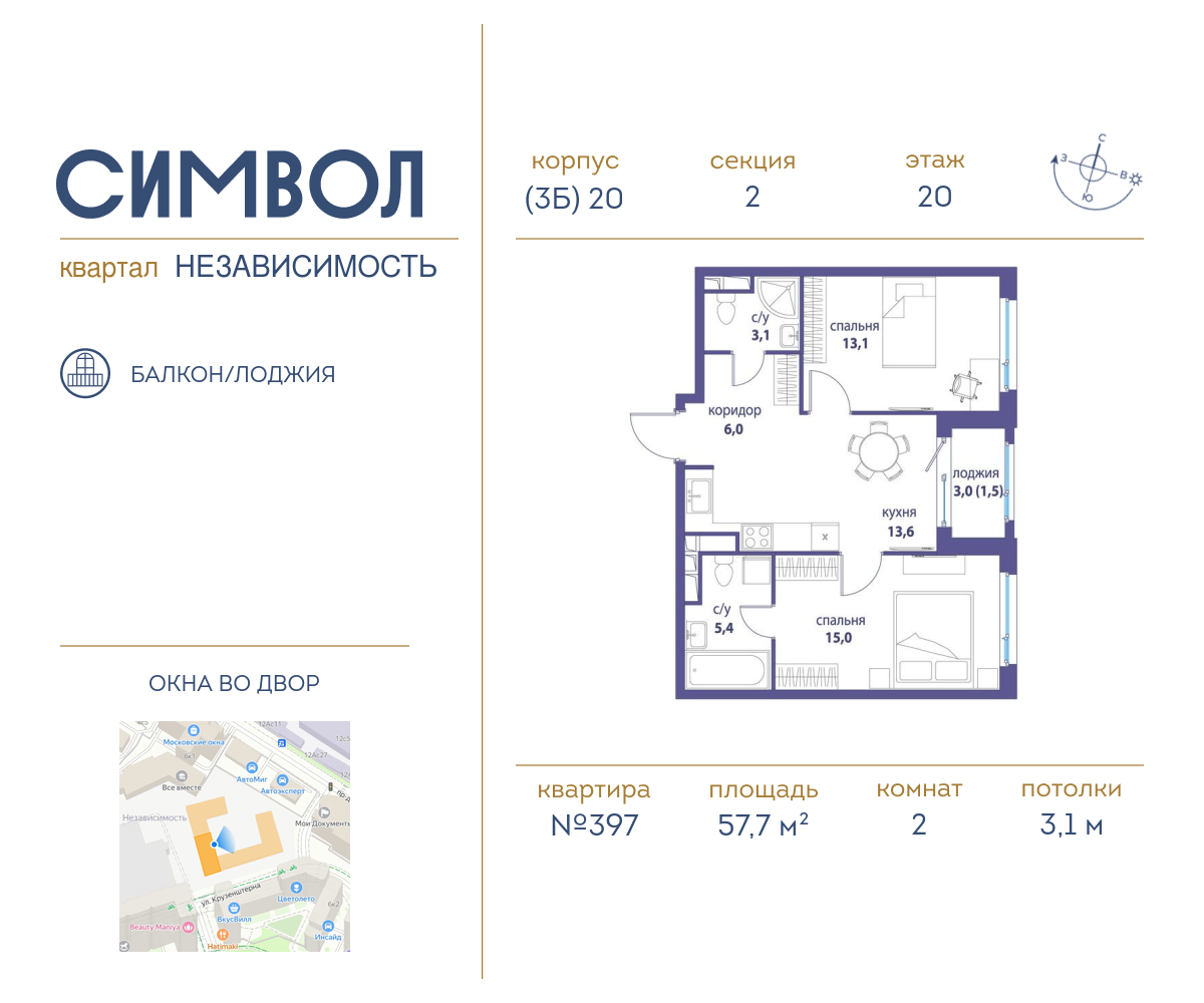 2х-комнатная квартира в ЖК Символ