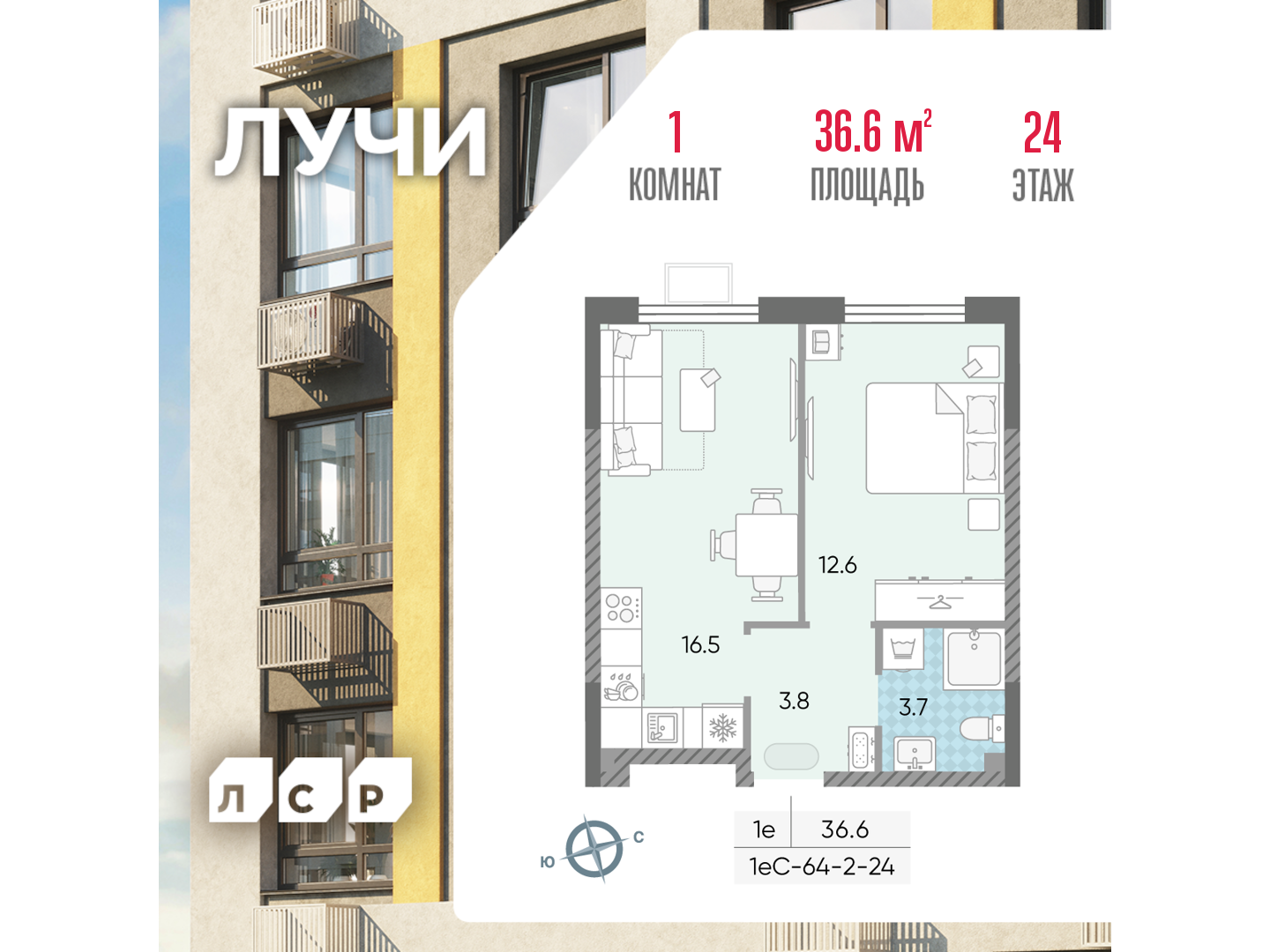 1-комнатная квартира в ЖК Лучи