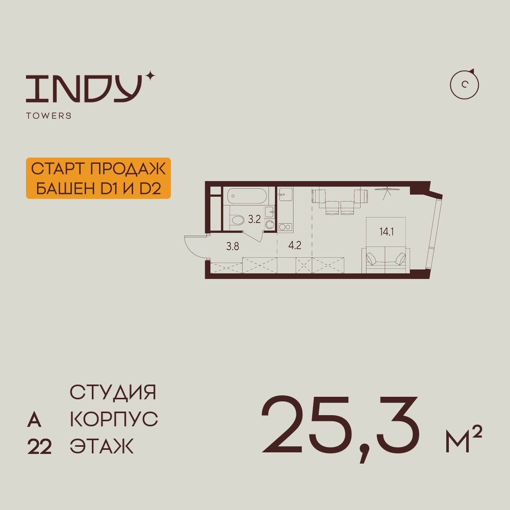 Квартира-студия в ЖК INDY TOWERS (Инди Тауэрз)