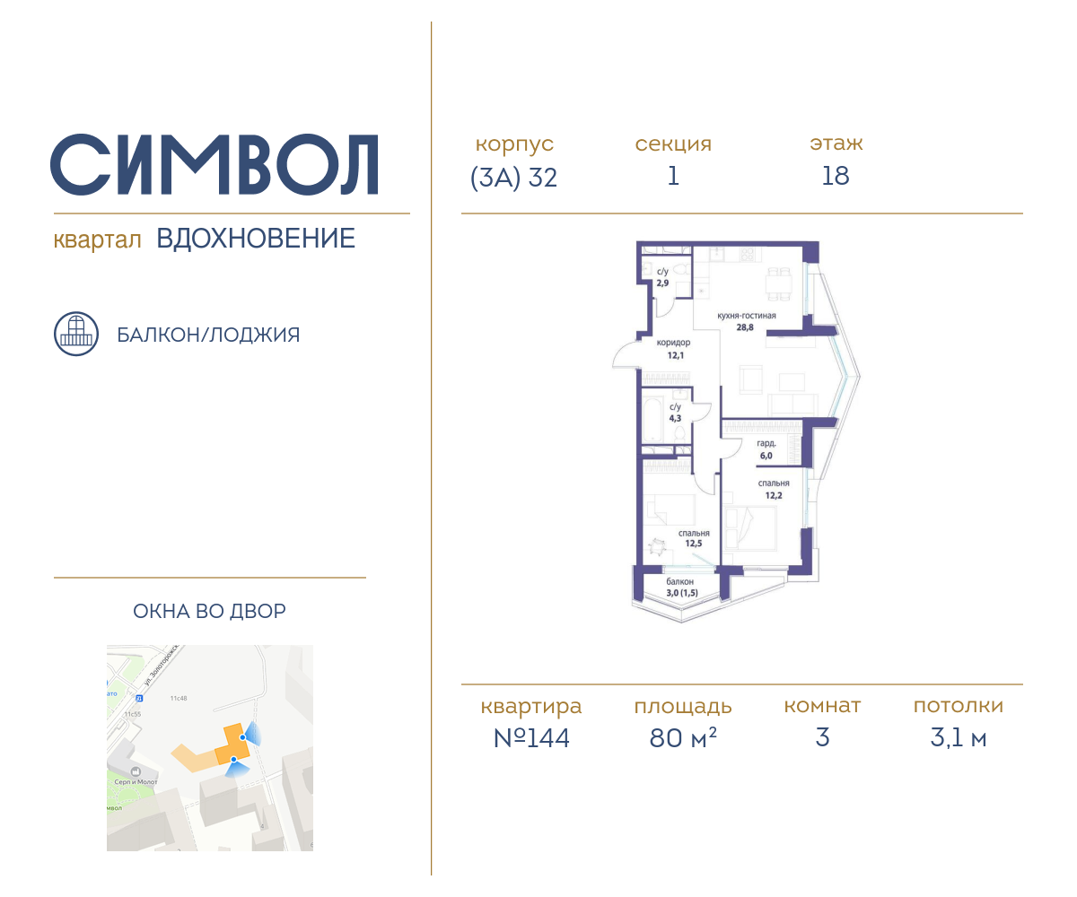 3х-комнатная квартира в ЖК Символ