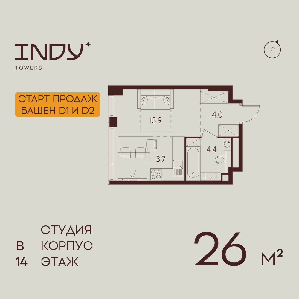 Квартира-студия в ЖК INDY TOWERS (Инди Тауэрз)
