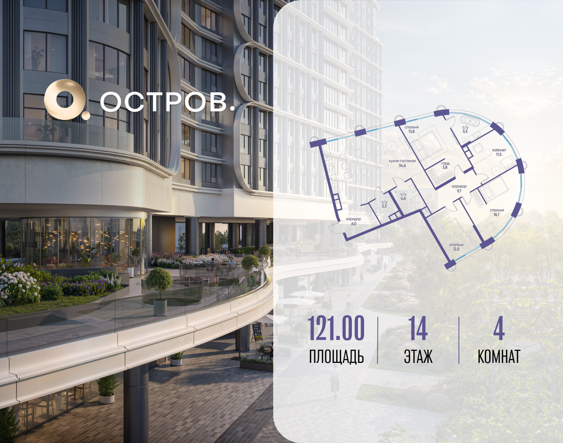 4х-комнатная квартира в ЖК Остров