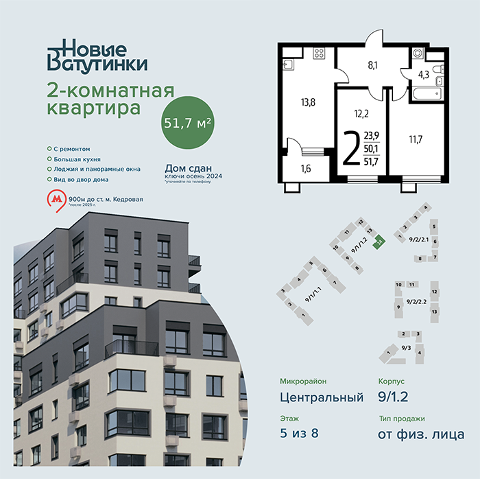 2х-комнатная квартира в ЖК Район Новые Ватутинки мкр. Центральный