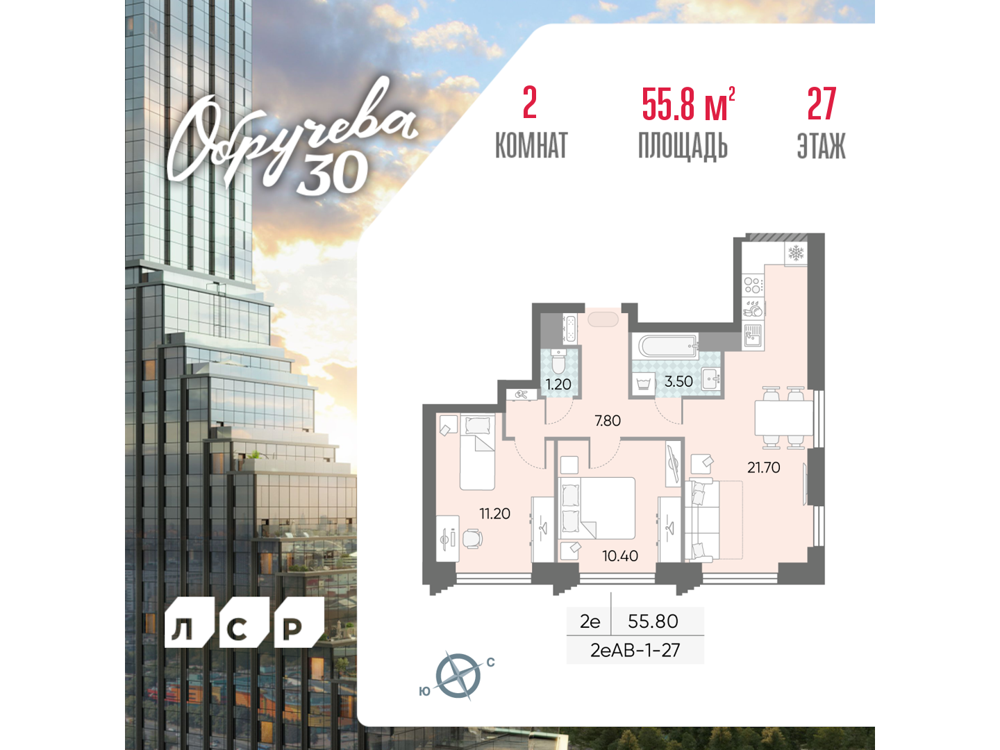 2х-комнатная квартира в ЖК Обручева 30