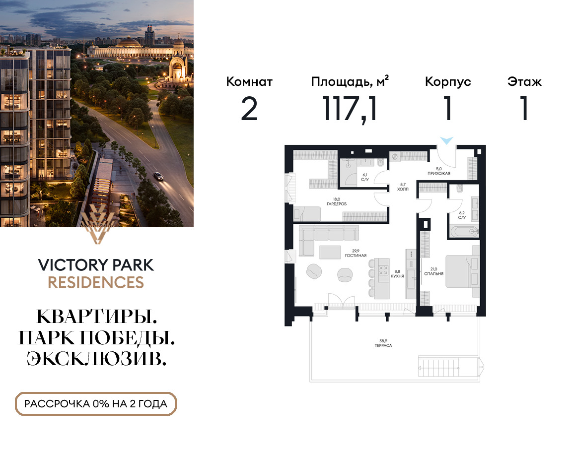 2х-комнатная квартира в ЖК Victory Park Residences (Виктори Парк Резиденсез)