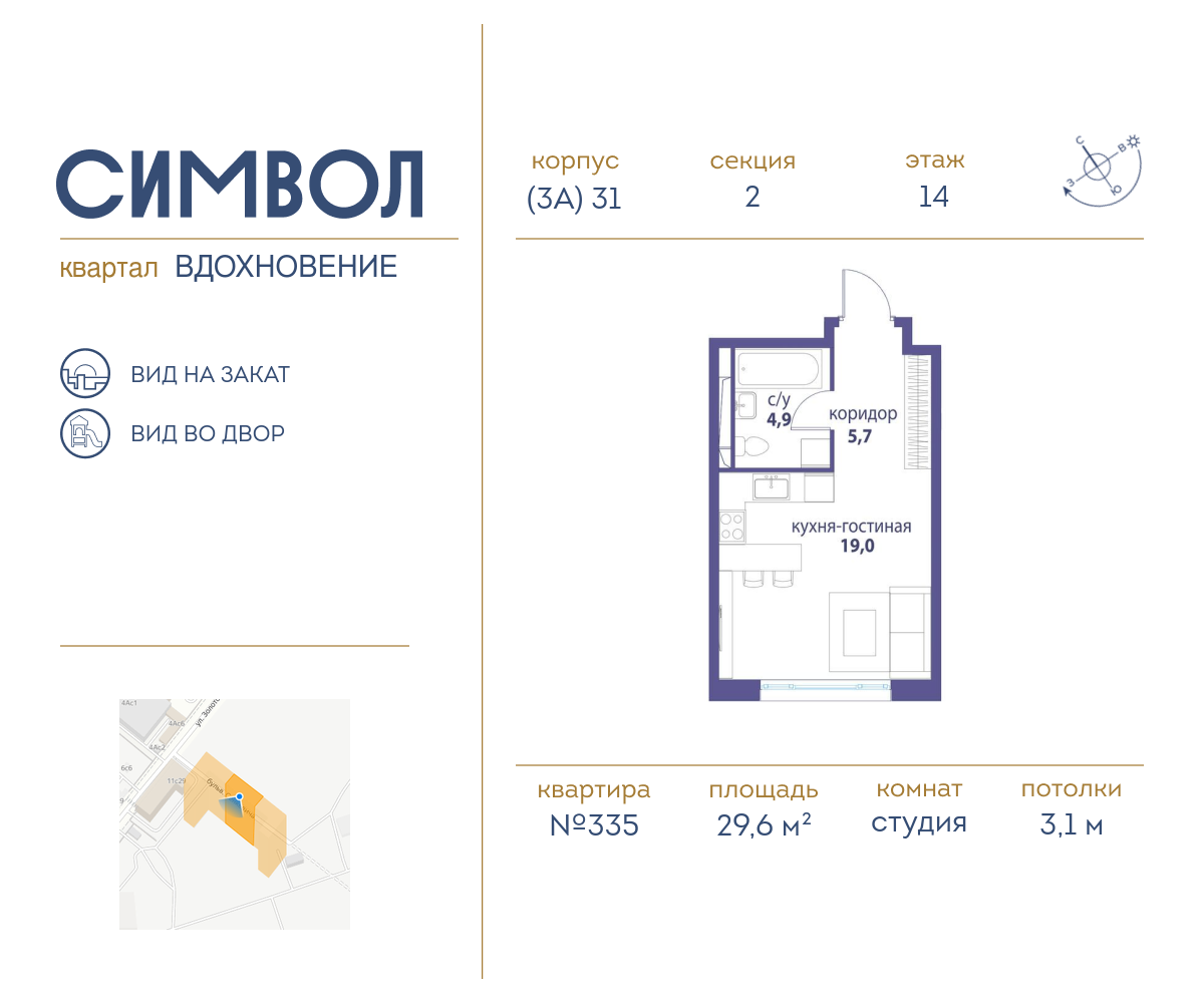 Квартира-студия в ЖК Символ