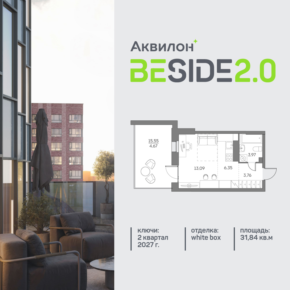 Квартира-студия в ЖК Аквилон Beside 2.0