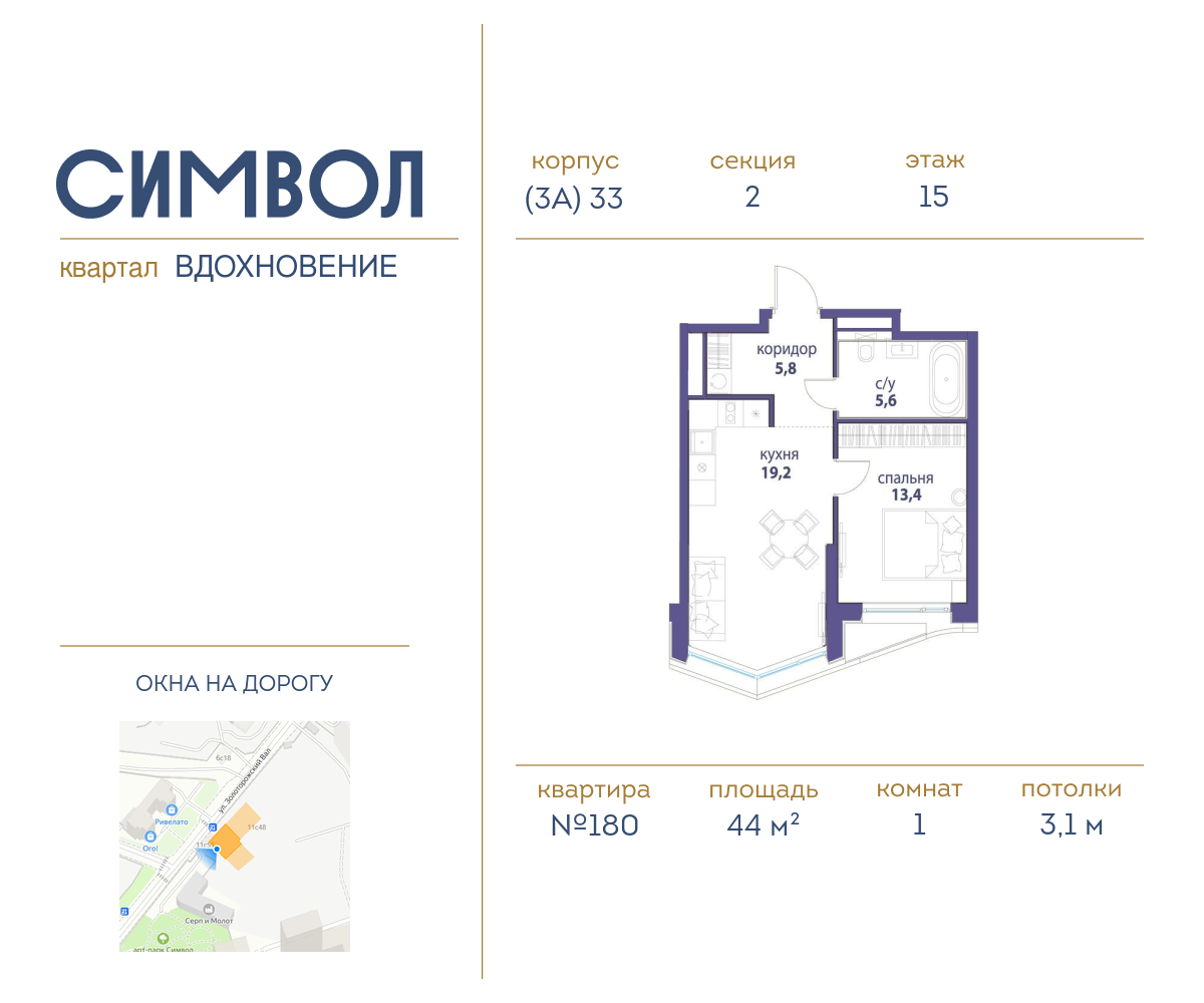 1-комнатная квартира в ЖК Символ