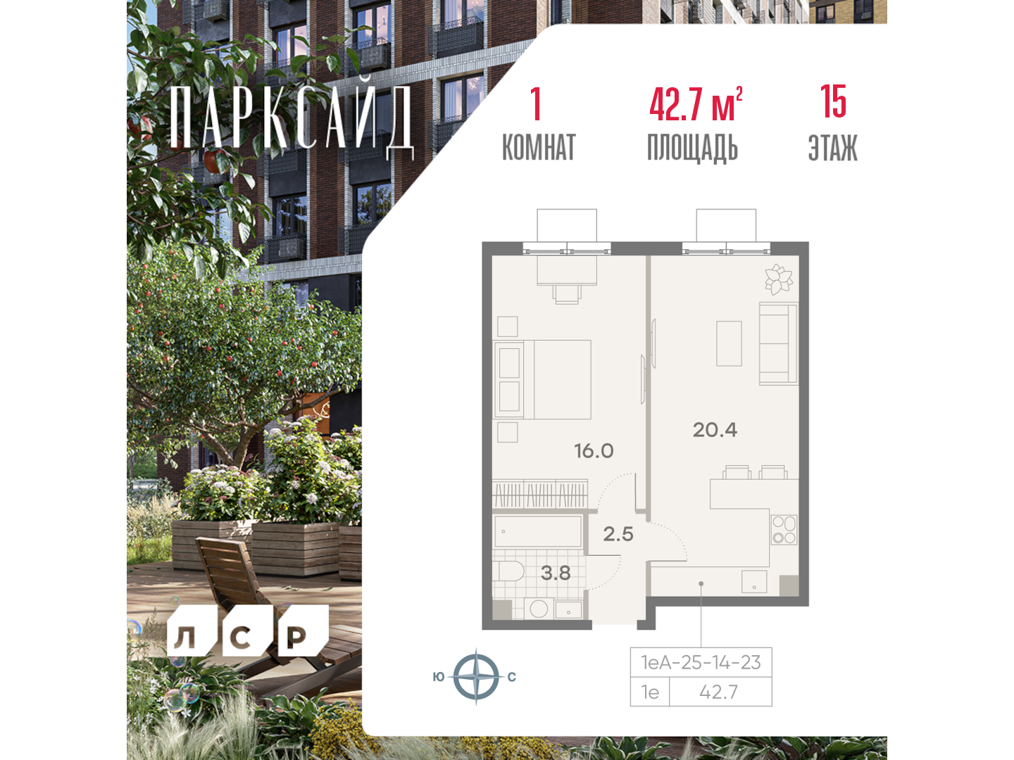 1-комнатная квартира в ЖК Парксайд