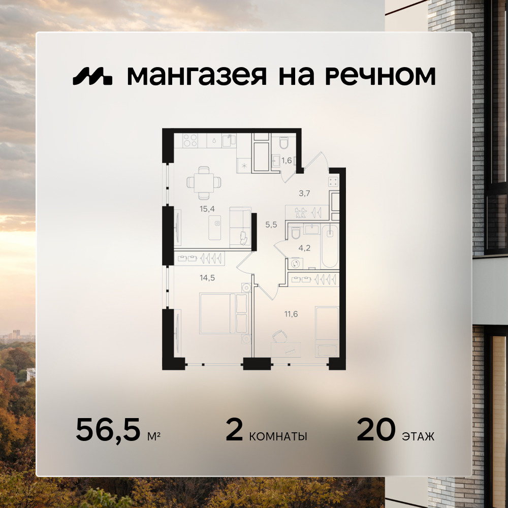 2х-комнатная квартира в ЖК Мангазея на Речном