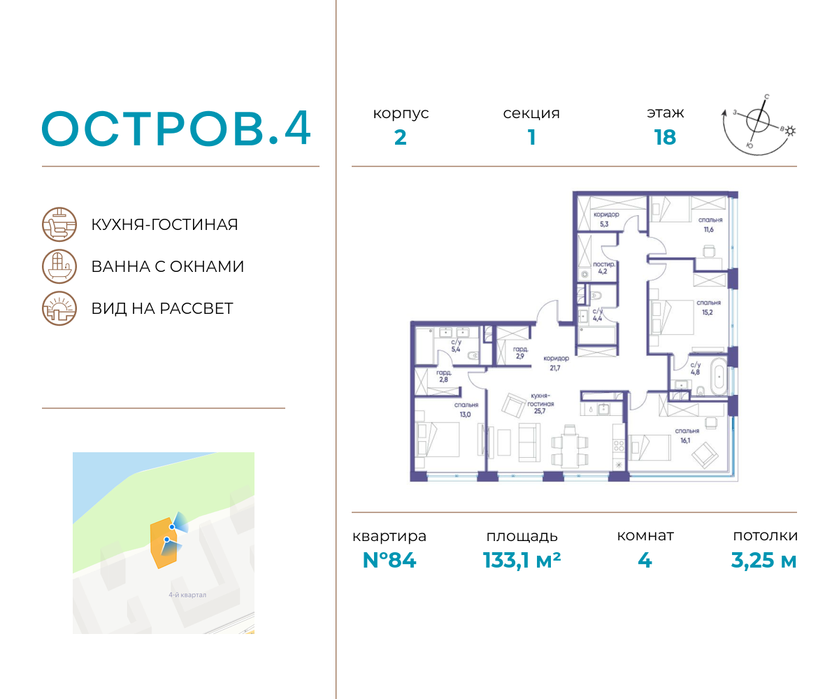 4х-комнатная квартира в ЖК Остров