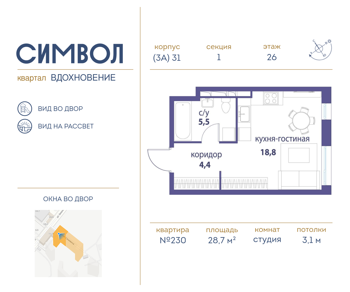 Квартира-студия в ЖК Символ