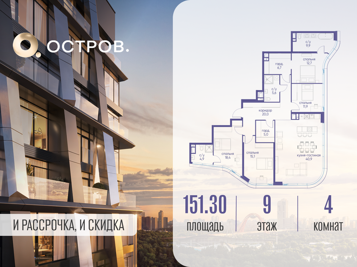 4х-комнатная квартира в ЖК Остров