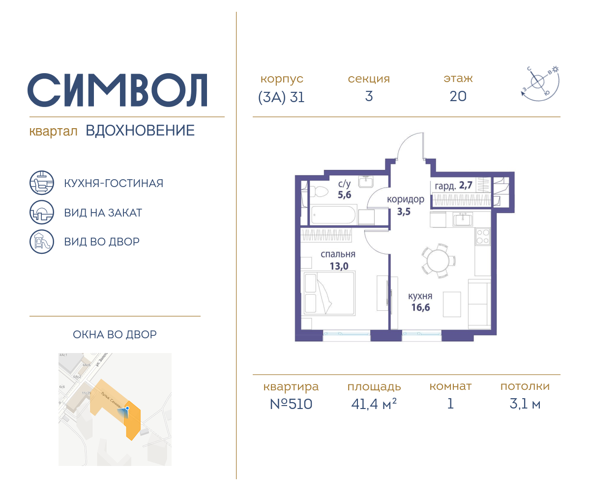 1-комнатная квартира в ЖК Символ