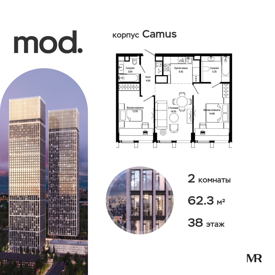 2х-комнатная квартира в ЖК Mod (Мод)