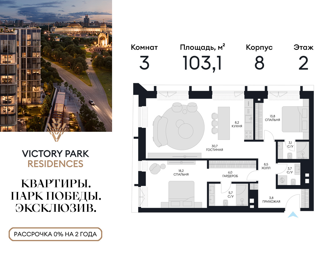 3х-комнатная квартира в ЖК Victory Park Residences (Виктори Парк Резиденсез)