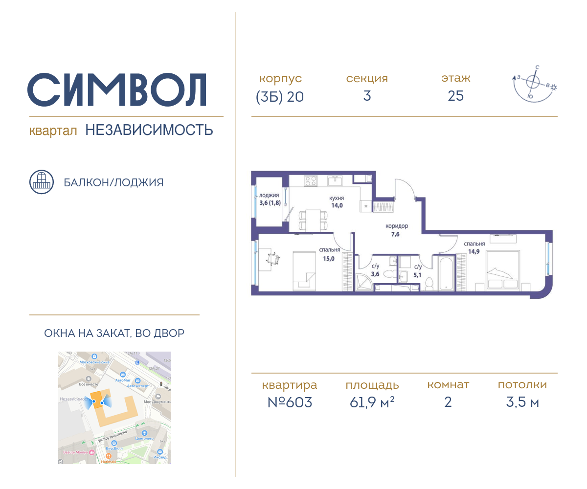 2х-комнатная квартира в ЖК Символ