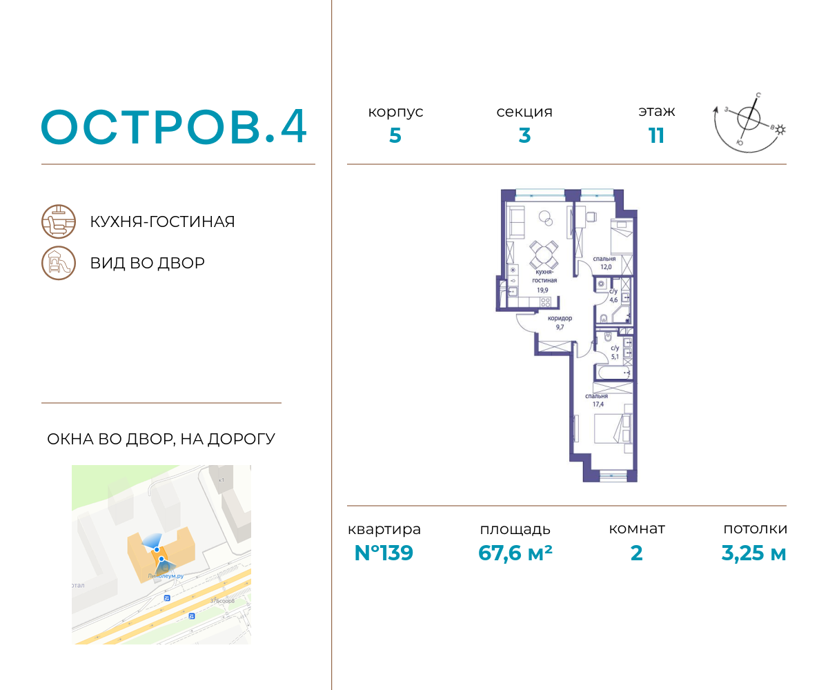 2х-комнатная квартира в ЖК Остров