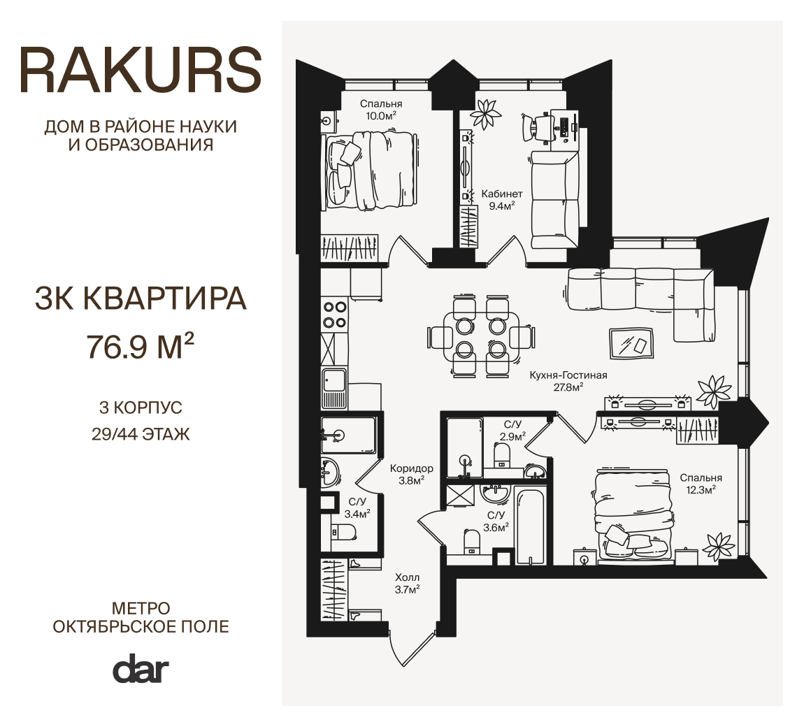 3х-комнатная квартира в ЖК RAKURS (Ракурс)