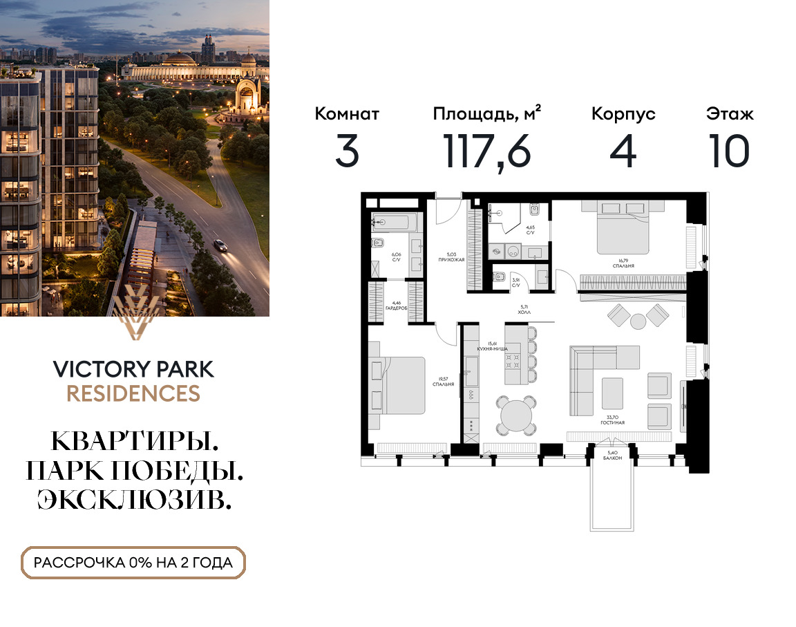 3х-комнатная квартира в ЖК Victory Park Residences (Виктори Парк Резиденсез)