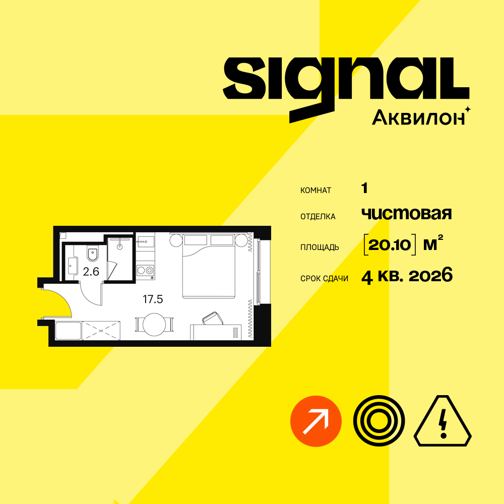 Апартаменты в ЖК Апарт-комплекс Аквилон Signal (Аквилон Сигнал)