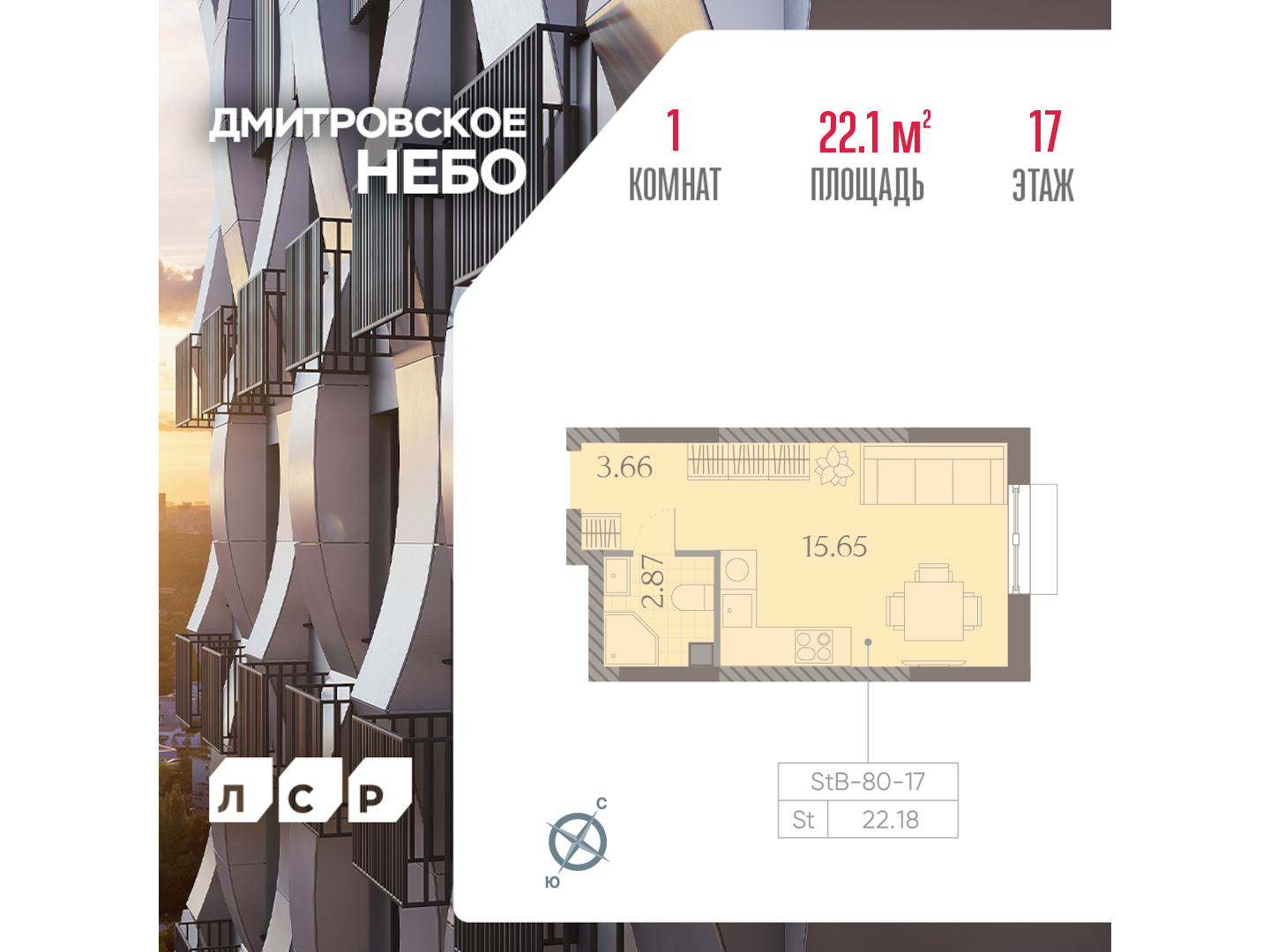 Квартира-студия в ЖК Дмитровское небо