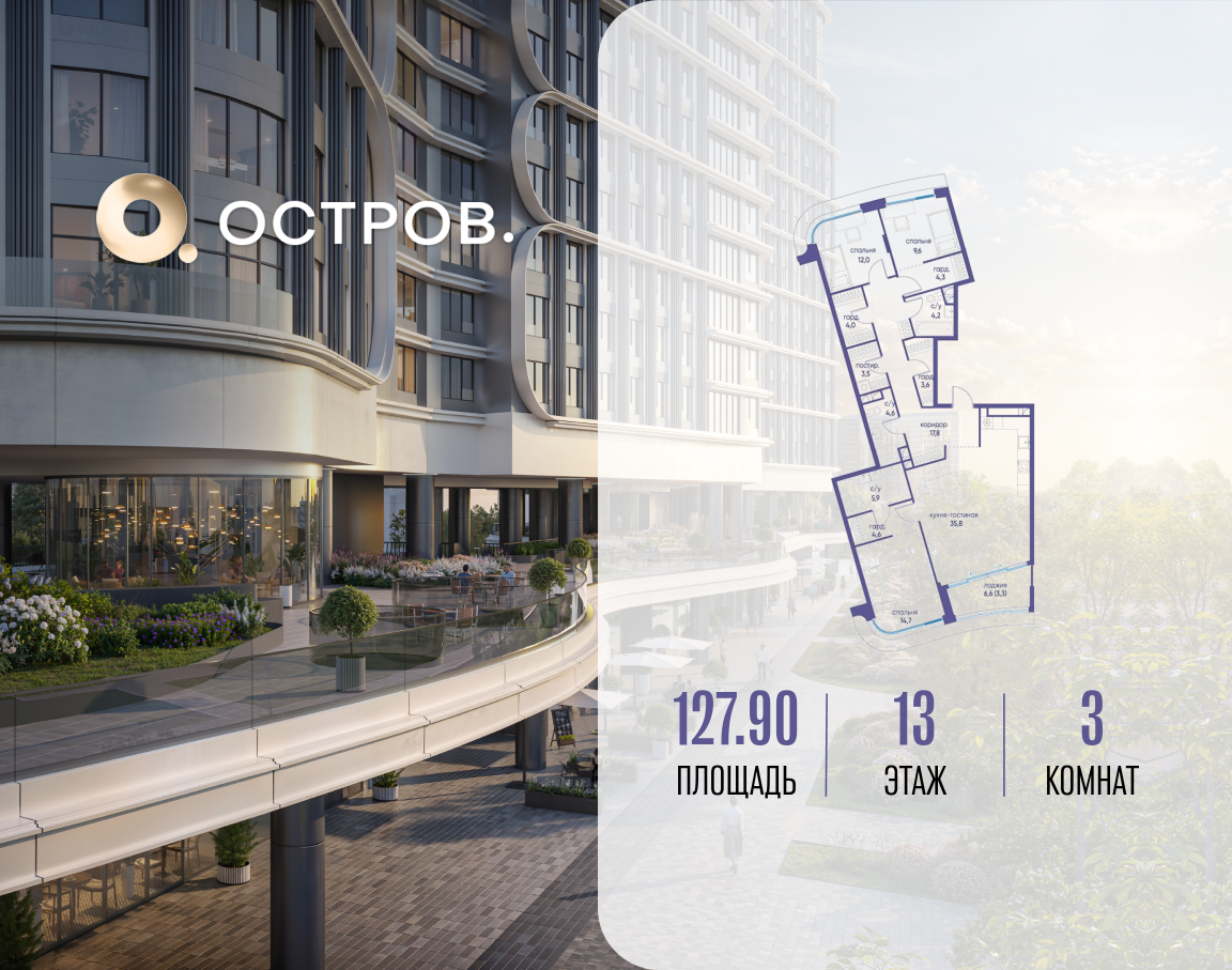 3х-комнатная квартира в ЖК Остров