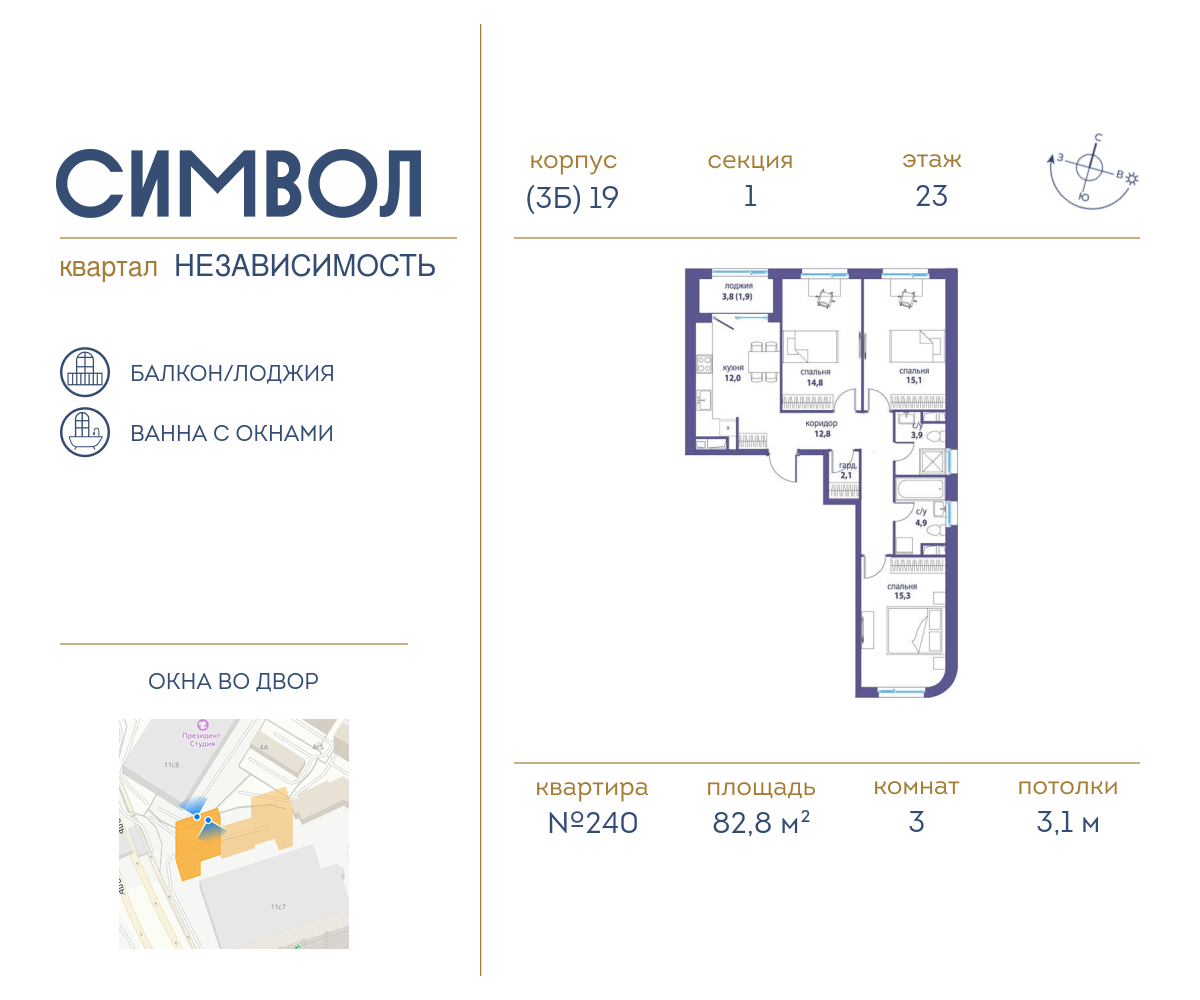 3х-комнатная квартира в ЖК Символ