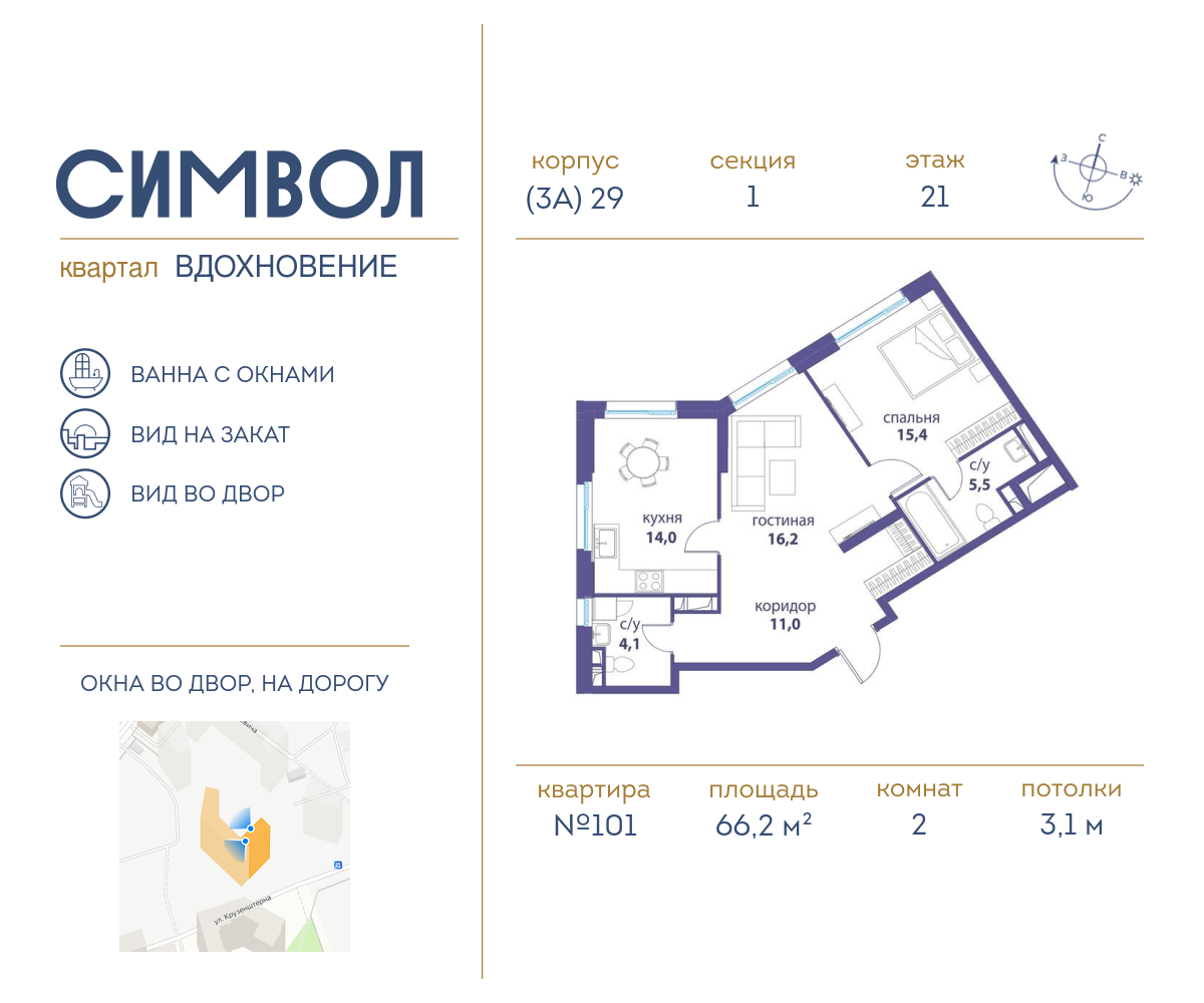 2х-комнатная квартира в ЖК Символ