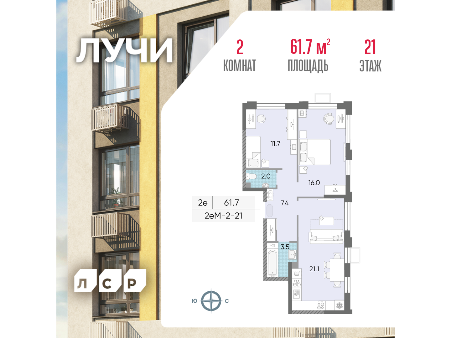 2х-комнатная квартира в ЖК Лучи