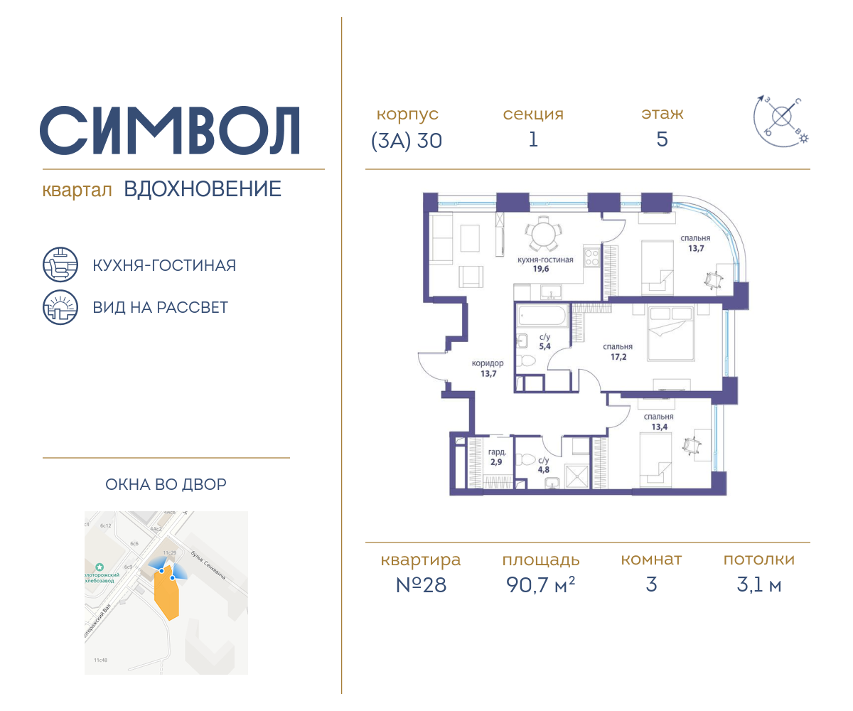 3х-комнатная квартира в ЖК Символ