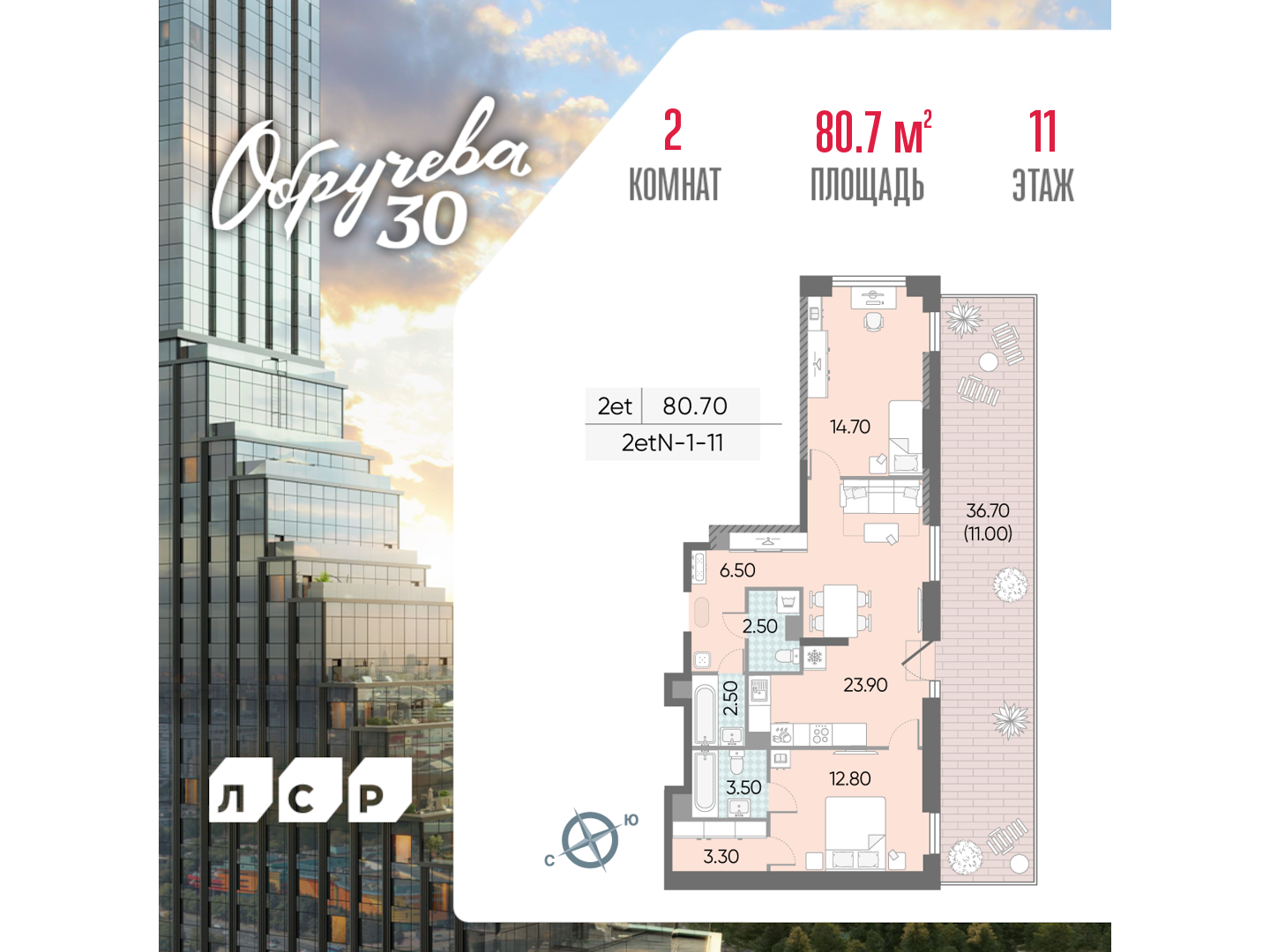 2х-комнатная квартира в ЖК Обручева 30