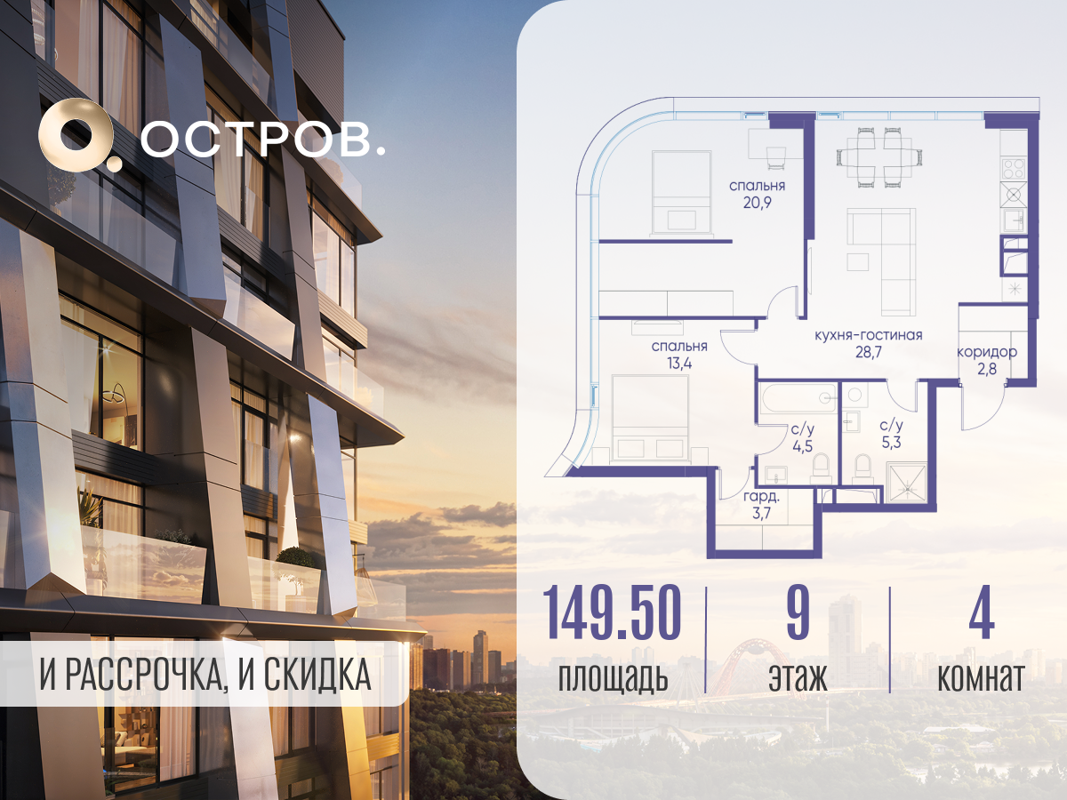 4х-комнатная квартира в ЖК Остров