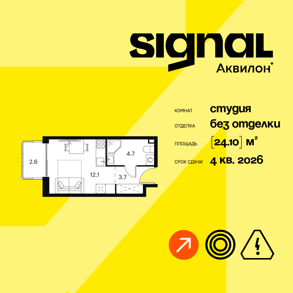 Квартира-студия в ЖК Апарт-комплекс Аквилон Signal (Аквилон Сигнал)