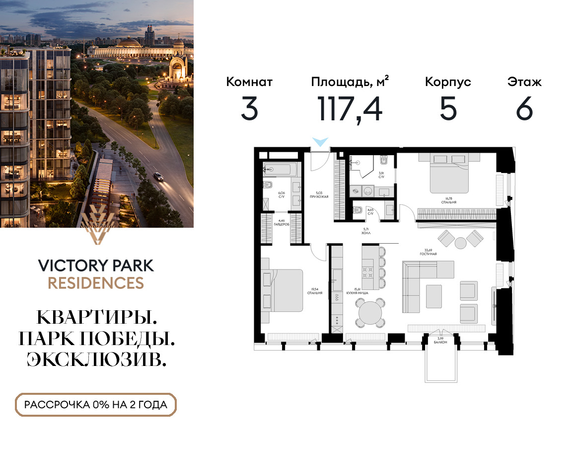 3х-комнатная квартира в ЖК Victory Park Residences (Виктори Парк Резиденсез)