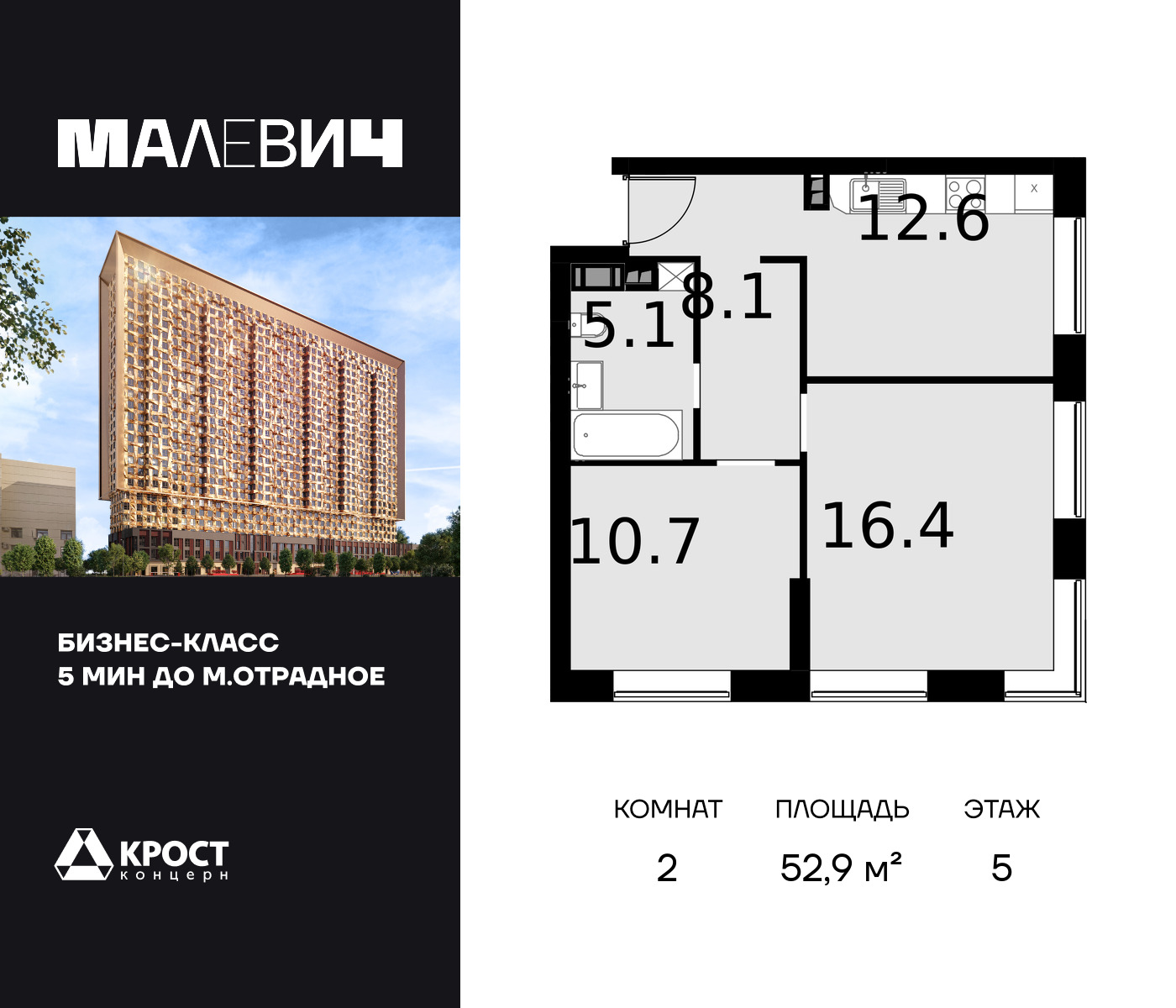 Апартаменты в ЖК MALEVICH (Малевич)